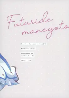 Futari de Manegoto., English