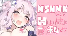 MSNMKとエッッッ, 日本語