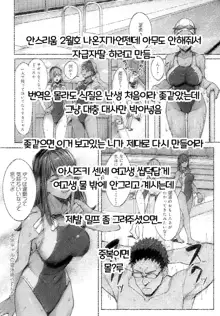 Suiei Gal no Yuueijutsu - A Swimming of swimming gal | 수영 갸루의 처세술, 한국어