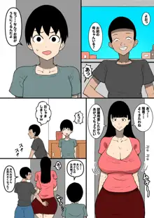 負けるかッ馬鹿がッ!!, 日本語