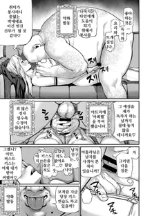 Unique Job "Tanetsuke Oji-san" o Kakutoku shimashita 4 | 유니크 직업 [교배 아저씨]를 획득했습니다. 4, 한국어