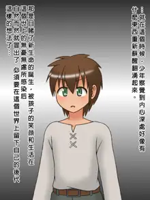 Shota Yuusha-kun no Onee-san Haramase Quest, 中文