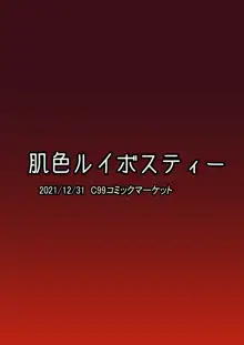 一滴たりともやるもんか!!, 日本語