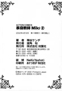 家庭教師MiKi 2, 日本語