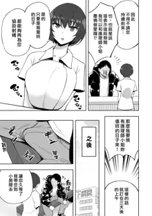 Sakusei Kangoshi no Onee-san | 搾精護理師大姊姊, 中文