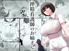 Sakusei Kangoshi no Onee-san | 搾精護理師大姊姊, 中文