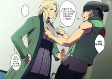 Tsunade-sama to Dekamara Hikensha-kun., 한국어