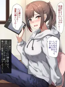 お姉ちゃんとセックス, 日本語