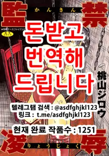 Kankin Ryoujoku | 감금능욕 Ch. 1-4, 한국어