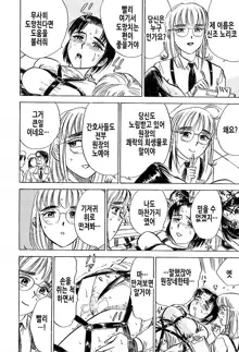 Kankin Ryoujoku | 감금능욕 Ch. 1-4, 한국어