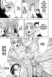 Kankin Ryoujoku | 감금능욕 Ch. 1-4, 한국어