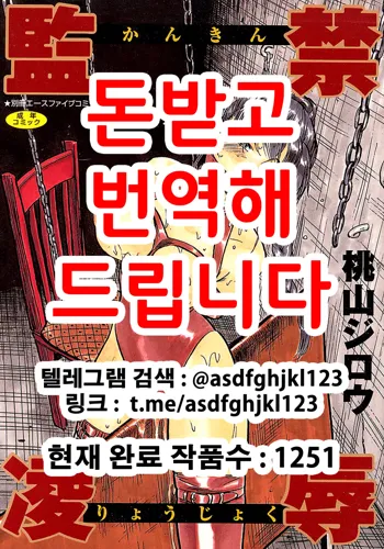 Kankin Ryoujoku | 감금능욕 Ch. 1-4