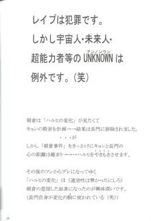 愛奴37 あの娘をレイプ!, 日本語