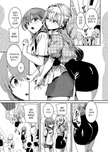 Watashi wa Onnanoko ga Sukidatta Nanoni Ch. 2 | 나는 여자를 좋아했을 텐데 제 2화, 한국어