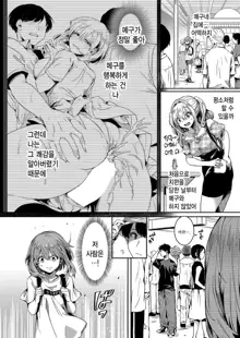 Watashi wa Onnanoko ga Sukidatta Nanoni Ch. 2 | 나는 여자를 좋아했을 텐데 제 2화, 한국어