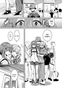 Watashi wa Onnanoko ga Sukidatta Nanoni Ch. 2 | 나는 여자를 좋아했을 텐데 제 2화, 한국어