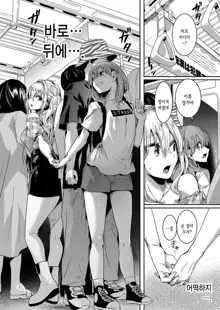 Watashi wa Onnanoko ga Sukidatta Nanoni Ch. 2 | 나는 여자를 좋아했을 텐데 제 2화, 한국어