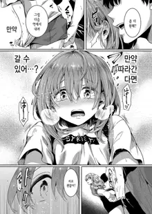 Watashi wa Onnanoko ga Sukidatta Nanoni Ch. 2 | 나는 여자를 좋아했을 텐데 제 2화, 한국어