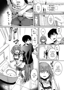 Watashi wa Onnanoko ga Sukidatta Nanoni Ch. 2 | 나는 여자를 좋아했을 텐데 제 2화, 한국어