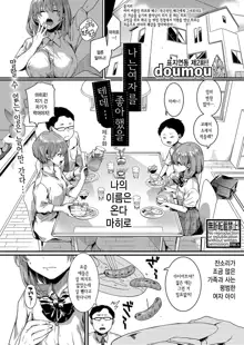 Watashi wa Onnanoko ga Sukidatta Nanoni Ch. 2 | 나는 여자를 좋아했을 텐데 제 2화, 한국어