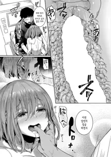 Watashi wa Onnanoko ga Sukidatta Nanoni Ch. 2 | 나는 여자를 좋아했을 텐데 제 2화, 한국어