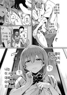 Watashi wa Onnanoko ga Sukidatta Nanoni Ch. 2 | 나는 여자를 좋아했을 텐데 제 2화, 한국어