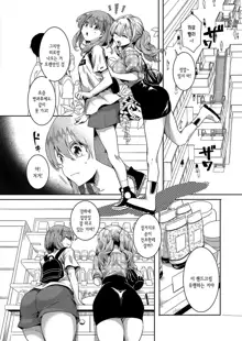 Watashi wa Onnanoko ga Sukidatta Nanoni Ch. 2 | 나는 여자를 좋아했을 텐데 제 2화, 한국어