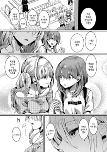 Watashi wa Onnanoko ga Sukidatta Nanoni Ch. 2 | 나는 여자를 좋아했을 텐데 제 2화, 한국어