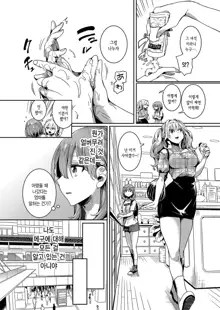 Watashi wa Onnanoko ga Sukidatta Nanoni Ch. 2 | 나는 여자를 좋아했을 텐데 제 2화, 한국어