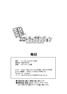 再訪のエロトラップダンジョン, 日本語