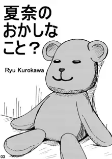 夏奈のおかしなこと？, 日本語