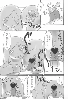 モンスター娘にせめられてぇ!, 日本語