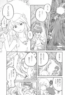 モンスター娘にせめられてぇ!, 日本語