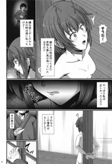 東方催眠絵巻 其の肆, 日本語