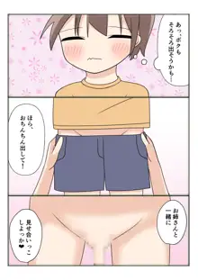 ボクのお姉ちゃんのお友達とお泊まりえっち, 日本語