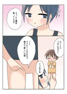 ボクのお姉ちゃんのお友達とお泊まりえっち, 日本語