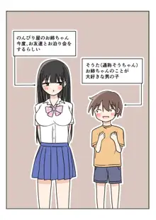 ボクのお姉ちゃんのお友達とお泊まりえっち, 日本語