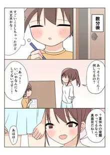 ボクのお姉ちゃんのお友達とお泊まりえっち, 日本語