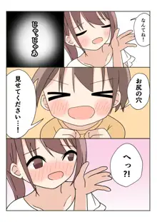 ボクのお姉ちゃんのお友達とお泊まりえっち, 日本語