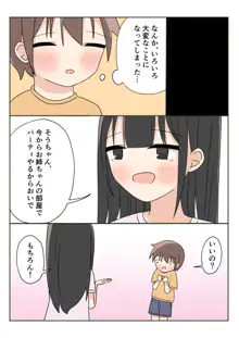 ボクのお姉ちゃんのお友達とお泊まりえっち, 日本語