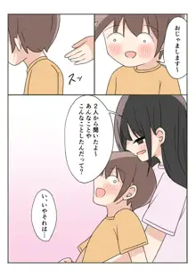 ボクのお姉ちゃんのお友達とお泊まりえっち, 日本語