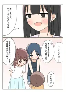 ボクのお姉ちゃんのお友達とお泊まりえっち, 日本語