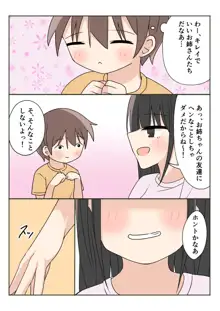 ボクのお姉ちゃんのお友達とお泊まりえっち, 日本語