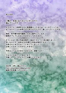 転生したらギャルゲの主人公になっていたのでヒロインの母を攻略します ユリカさん編, 日本語