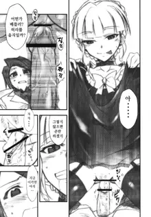 Umineko no Naku Youni Nake | 괭이갈매기 울듯이 울어, 한국어