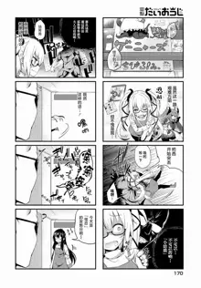 Gahi-chan Ch.10.5【忆之风汉化组】, 中文