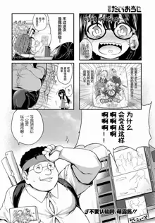 Gahi-chan Ch.10.5【忆之风汉化组】, 中文