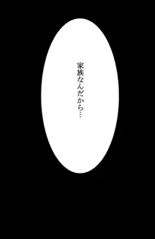 家族の為に堕ちた人妻, 日本語