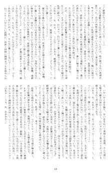 聖天使ユミエル異聞 Voracious anecdote, 日本語