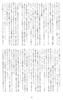 聖天使ユミエル異聞 Voracious anecdote, 日本語